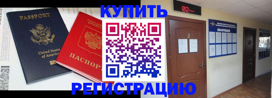 прописка 2025 в Наро-Фоминске