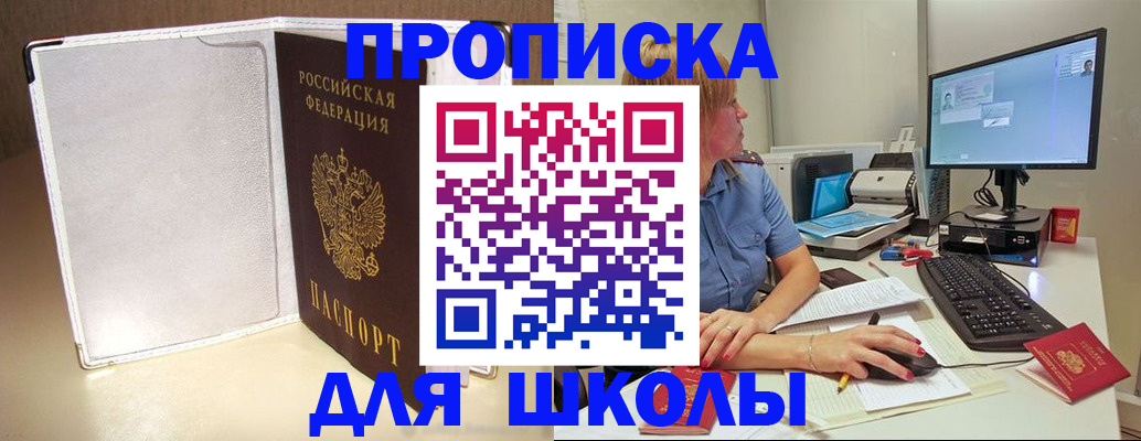 прописка для кредита в Наро-Фоминске