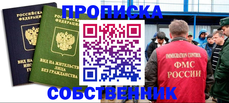 временная регистрация 2025 в Наро-Фоминске