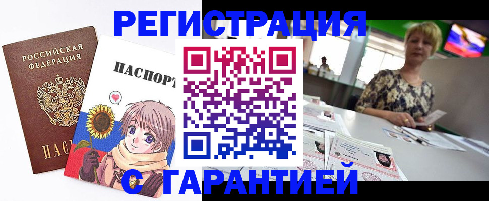 купить прописку в Наро-Фоминске