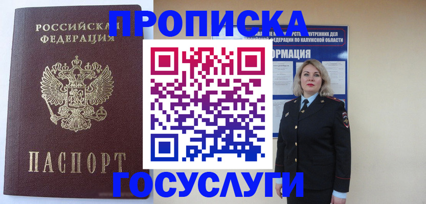 временная прописка в Наро-Фоминске