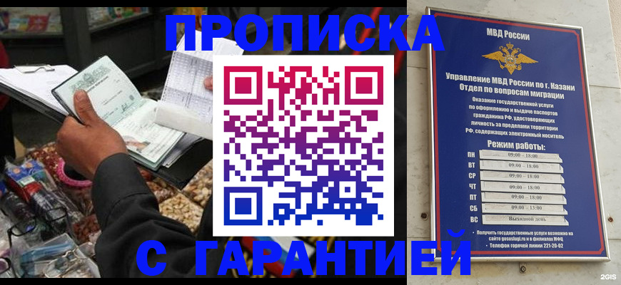 временная прописка в Наро-Фоминске