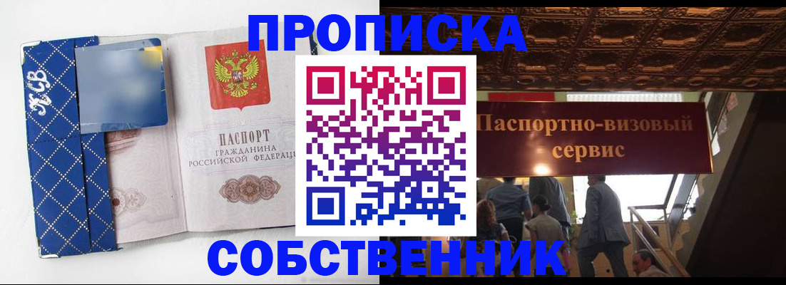 купить прописку в Наро-Фоминске